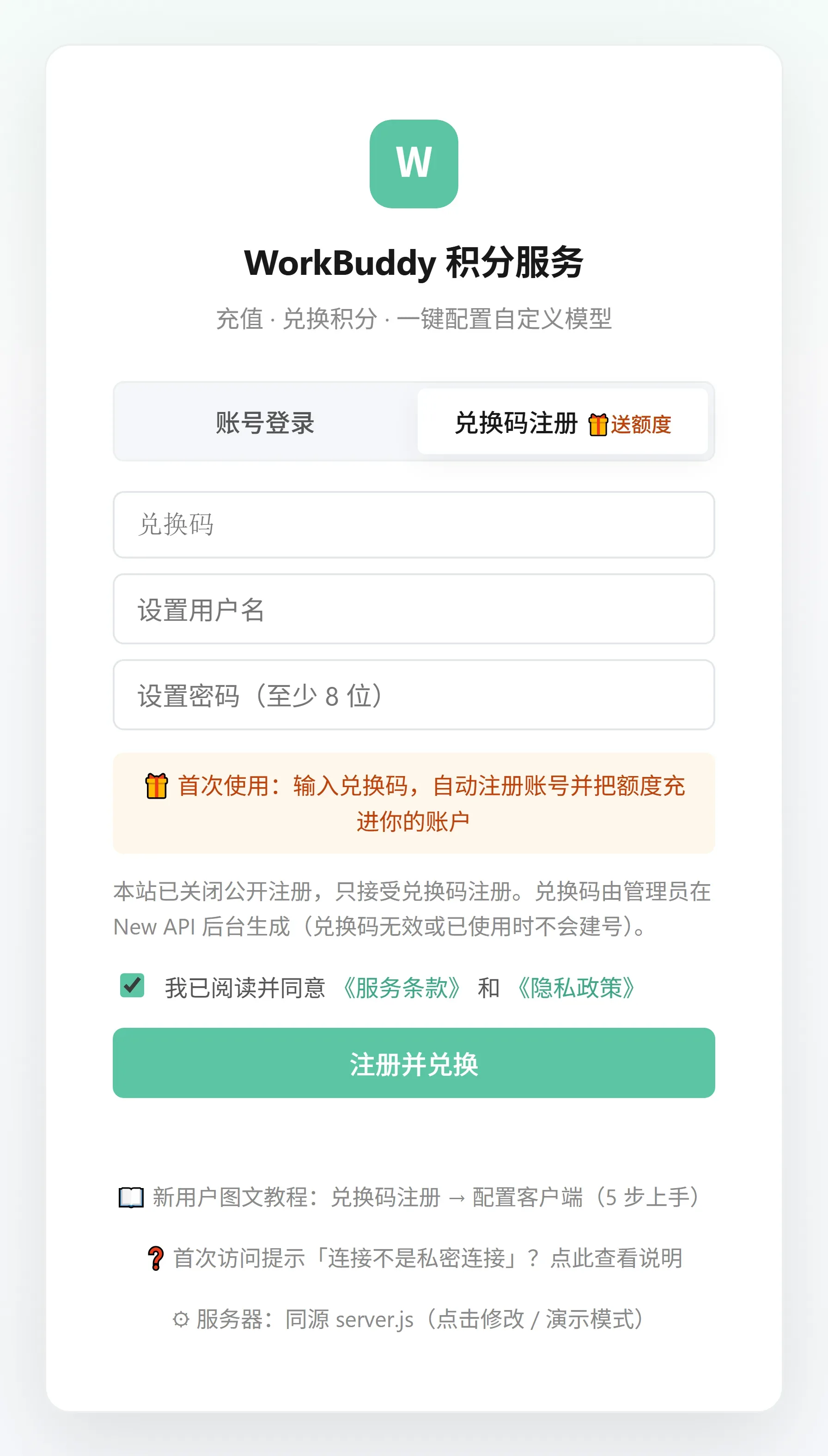 兑换页：兑换码注册界面